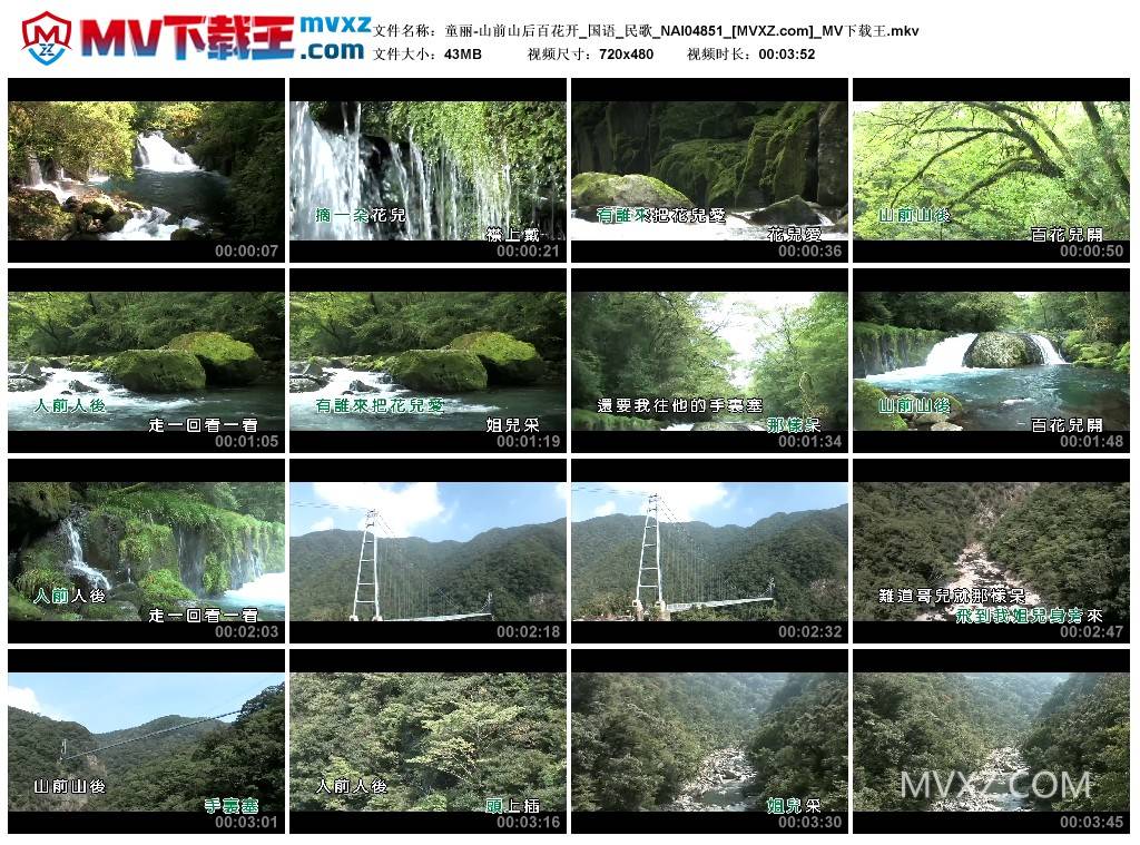 童丽-山前山后百花开_国语_民歌_NAI04851